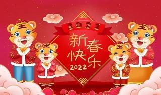 虎年春节祝福语大全 新年快乐虎年祝福语